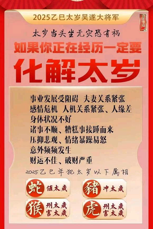  武强怎么化太岁-化太岁找田大师- 一对一人工解答